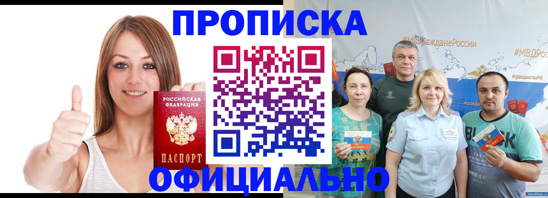 прописка штамп в Черняховске