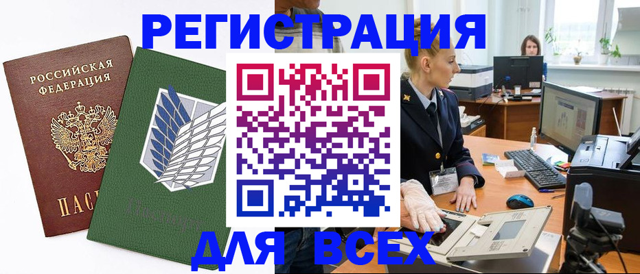 прописка штамп в Черняховске