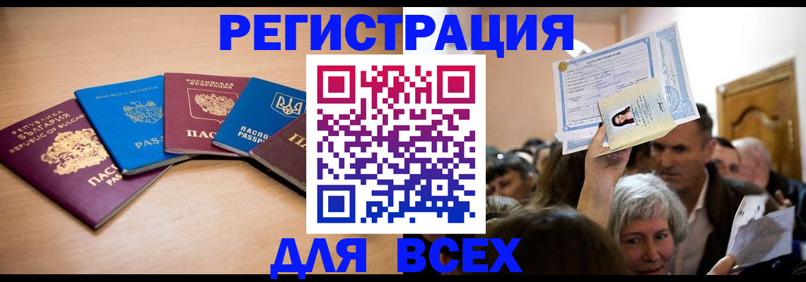 где прописаться в Черняховске
