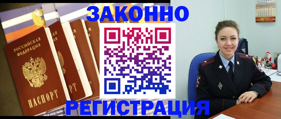 прописка в квартире в Черняховске