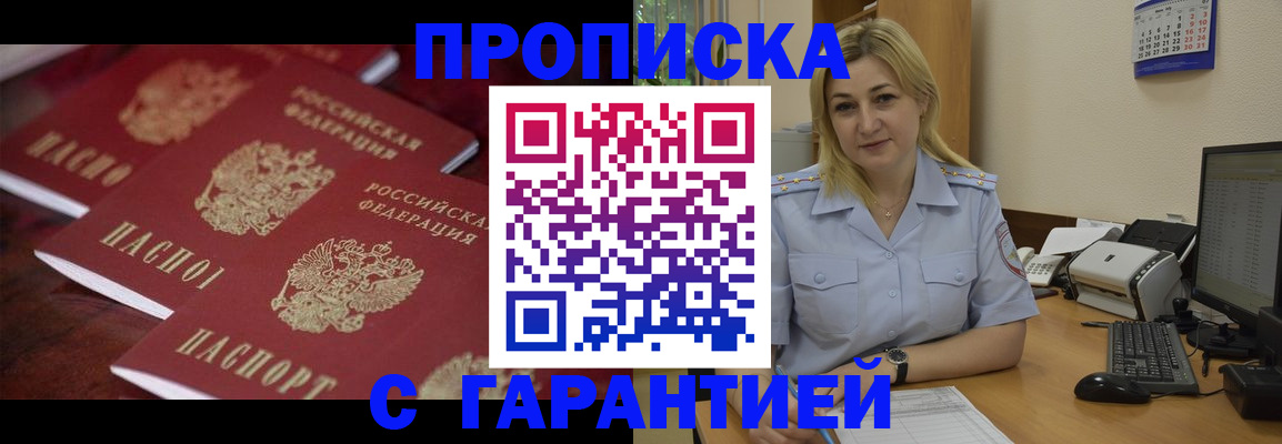 прописка ребенка в Черняховске