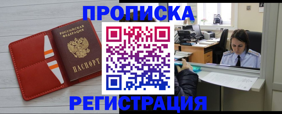 временная регистрация в квартире в Черняховске